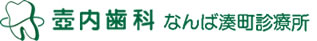 壺内歯科なんば湊町診療所フッターロゴ